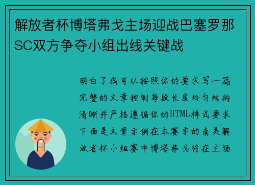 解放者杯博塔弗戈主场迎战巴塞罗那SC双方争夺小组出线关键战 解放者杯博塔弗戈主场迎战巴塞罗那SC双方争夺小组出线关键战