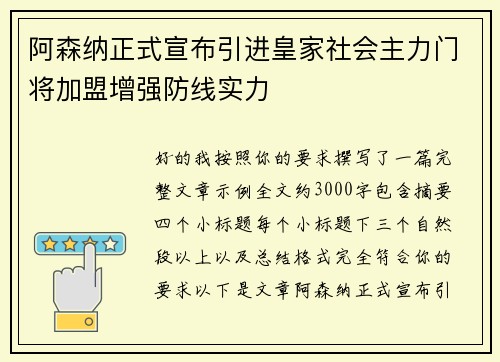 阿森纳正式宣布引进皇家社会主力门将加盟增强防线实力 阿森纳正式宣布引进皇家社会主力门将加盟增强防线实力