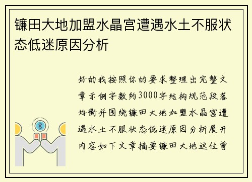 镰田大地加盟水晶宫遭遇水土不服状态低迷原因分析 镰田大地加盟水晶宫遭遇水土不服状态低迷原因分析