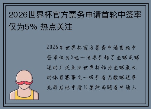 2026世界杯官方票务申请首轮中签率仅为5% 热点关注 2026世界杯官方票务申请首轮中签率仅为5% 热点关注
