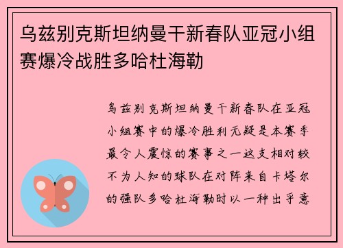 乌兹别克斯坦纳曼干新春队亚冠小组赛爆冷战胜多哈杜海勒