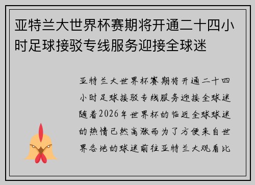 亚特兰大世界杯赛期将开通二十四小时足球接驳专线服务迎接全球迷 亚特兰大世界杯赛期将开通二十四小时足球接驳专线服务迎接全球迷