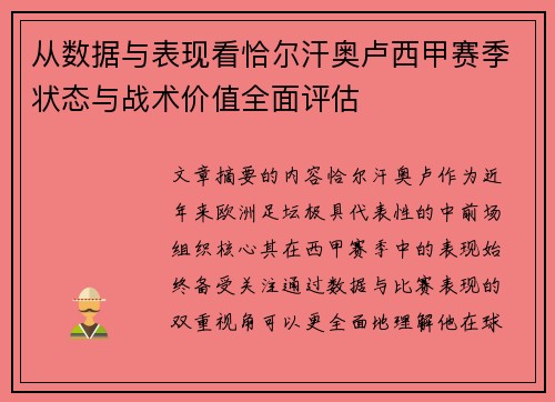 从数据与表现看恰尔汗奥卢西甲赛季状态与战术价值全面评估 从数据与表现看恰尔汗奥卢西甲赛季状态与战术价值全面评估