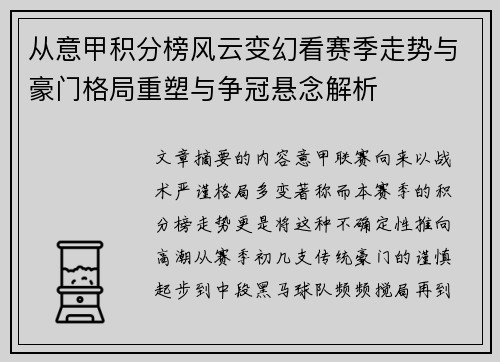 从意甲积分榜风云变幻看赛季走势与豪门格局重塑与争冠悬念解析 从意甲积分榜风云变幻看赛季走势与豪门格局重塑与争冠悬念解析