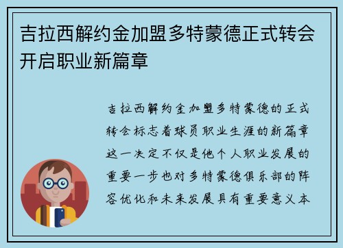 吉拉西解约金加盟多特蒙德正式转会开启职业新篇章 吉拉西解约金加盟多特蒙德正式转会开启职业新篇章