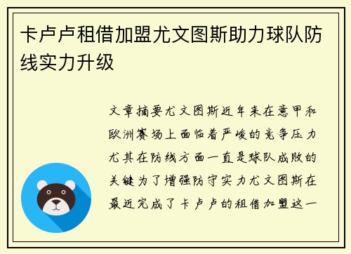 卡卢卢租借加盟尤文图斯助力球队防线实力升级 卡卢卢租借加盟尤文图斯助力球队防线实力升级