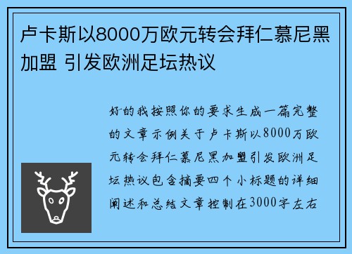 卢卡斯以8000万欧元转会拜仁慕尼黑加盟 引发欧洲足坛热议 卢卡斯以8000万欧元转会拜仁慕尼黑加盟 引发欧洲足坛热议