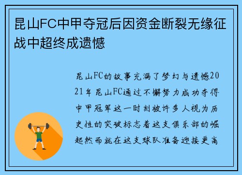 昆山FC中甲夺冠后因资金断裂无缘征战中超终成遗憾 昆山FC中甲夺冠后因资金断裂无缘征战中超终成遗憾