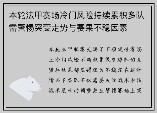本轮法甲赛场冷门风险持续累积多队需警惕突变走势与赛果不稳因素 本轮法甲赛场冷门风险持续累积多队需警惕突变走势与赛果不稳因素