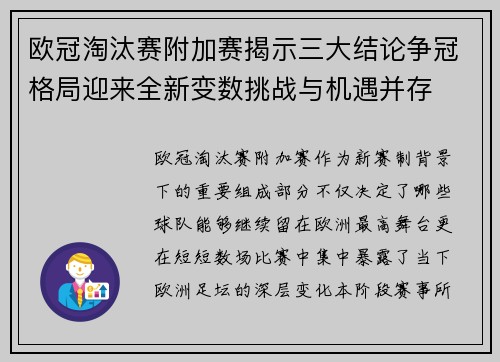 欧冠淘汰赛附加赛揭示三大结论争冠格局迎来全新变数挑战与机遇并存 欧冠淘汰赛附加赛揭示三大结论争冠格局迎来全新变数挑战与机遇并存
