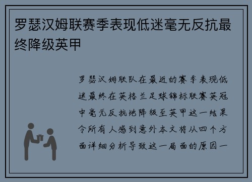罗瑟汉姆联赛季表现低迷毫无反抗最终降级英甲